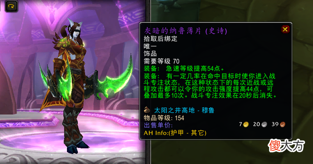 【游戏迷】魔兽世界狂暴战tbc怀旧服终极配装珠宝专业竞速冲榜
