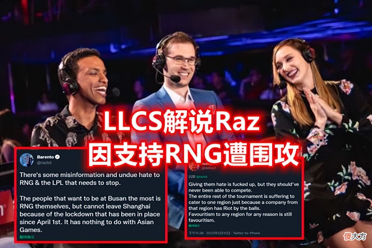 【游戏迷】LCS解说支持RNG遭围攻！拳头官方发布公告：RNG没有违反任何规定