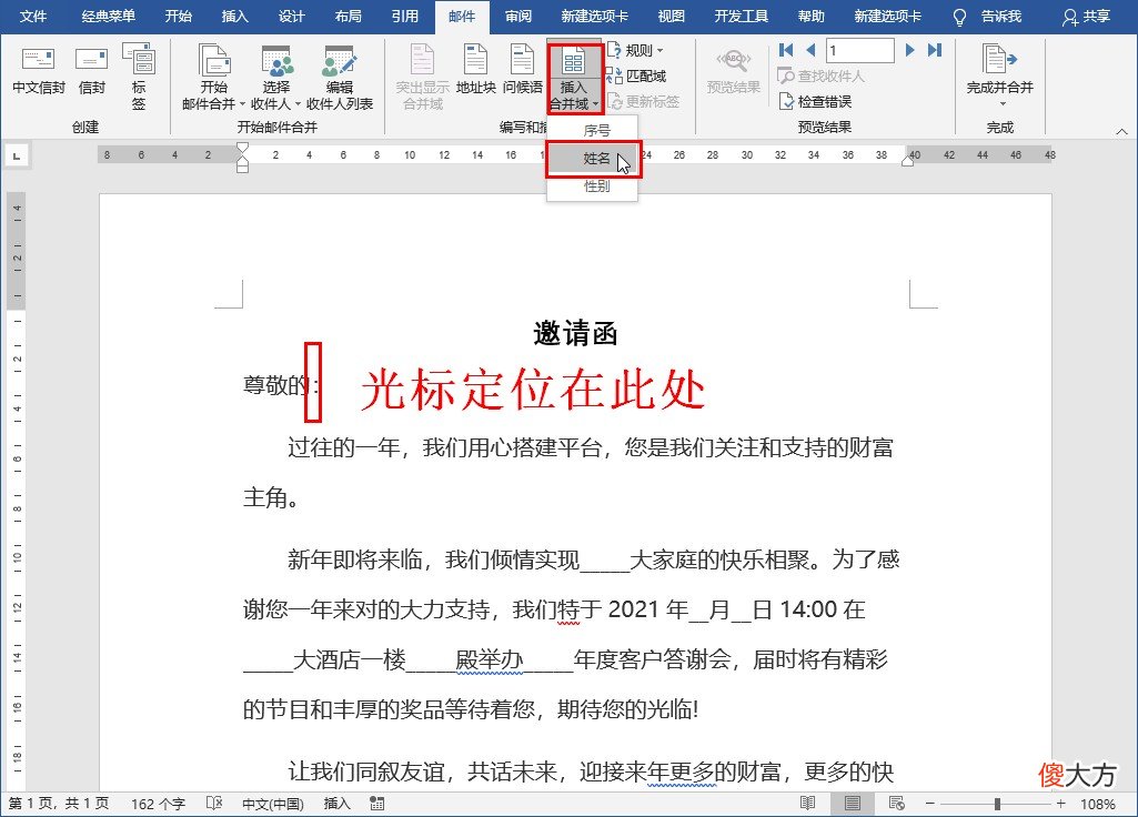 这样的邮件合并你会用吗 邮件合并如果那么