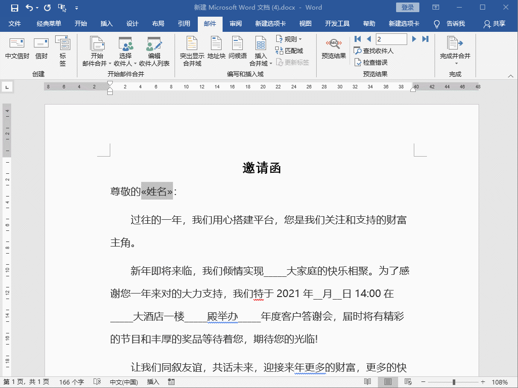 这样的邮件合并你会用吗 邮件合并如果那么