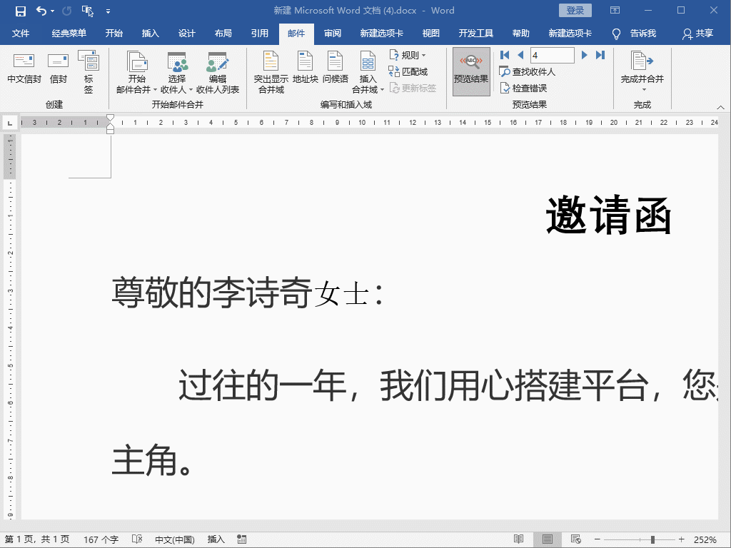 这样的邮件合并你会用吗 邮件合并如果那么