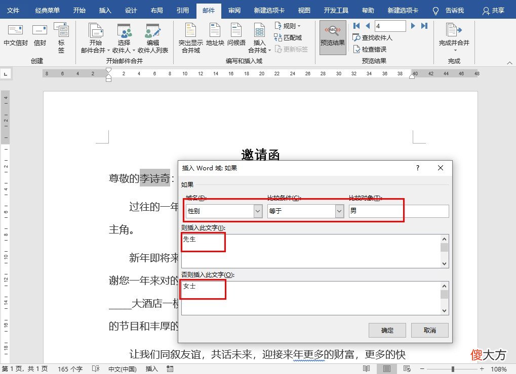 这样的邮件合并你会用吗 邮件合并如果那么