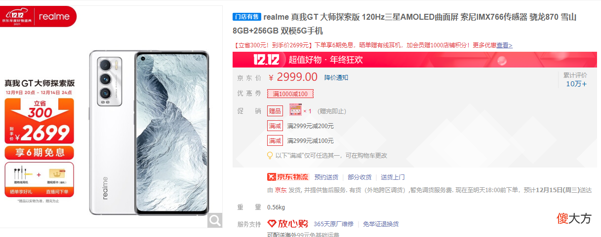 双十二高性价比手机推荐 双十二性价比最高的手机