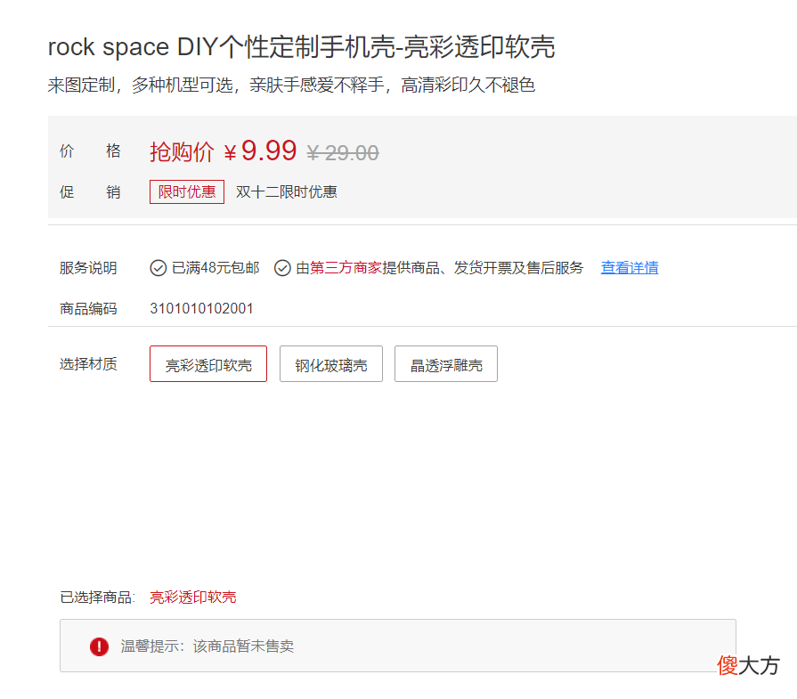 这不是拼多多！华为商城上架多款9.99元手机壳，适配43款手机