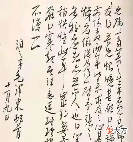 【爱历史】罕见毛主席22岁行书，此书法已达到书法家水平，让人赞叹不已