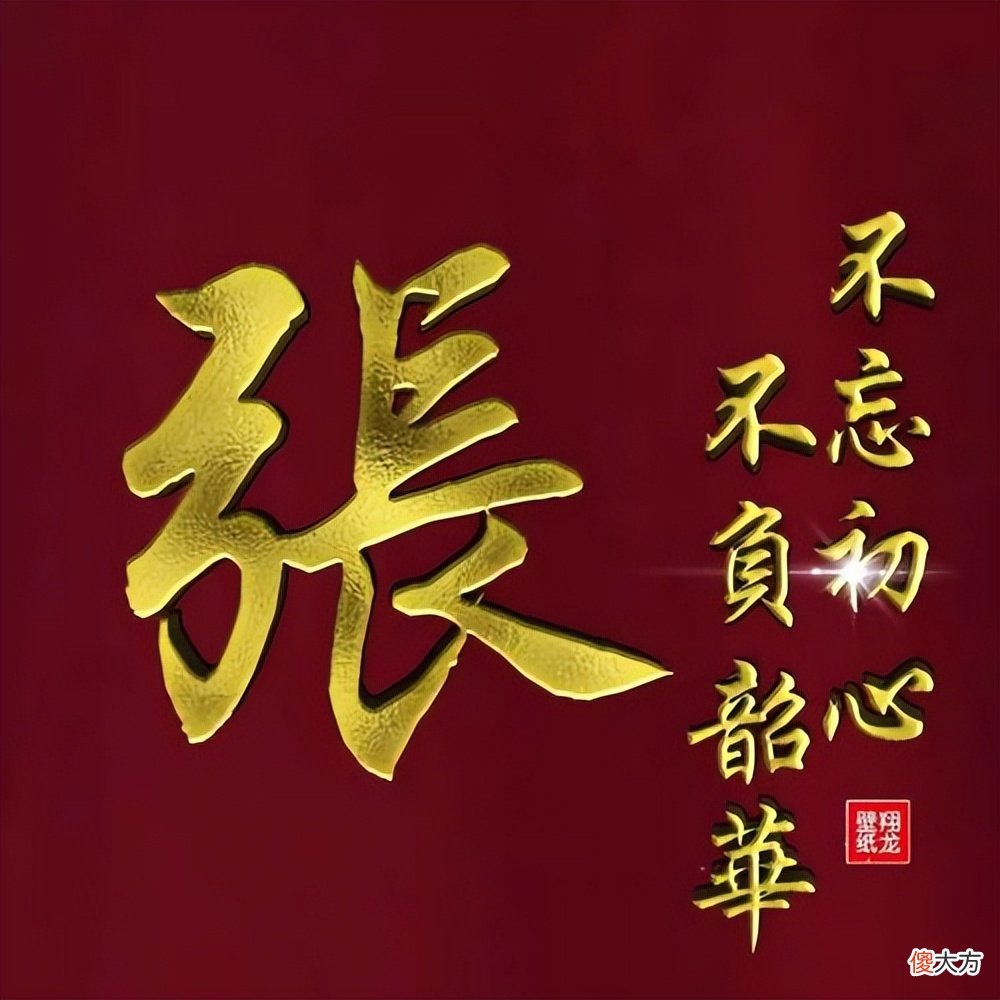 【历史故事】我国人口大姓张姓主要分布在哪些地区？