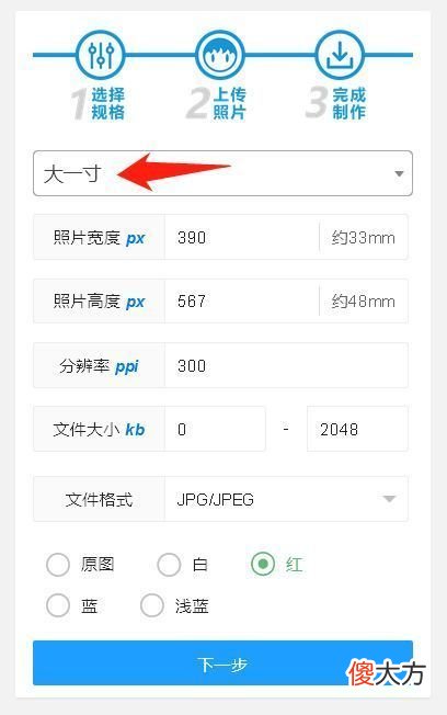 电子版大一寸照片的尺寸要求 电子版一寸的照片有多大 尺寸