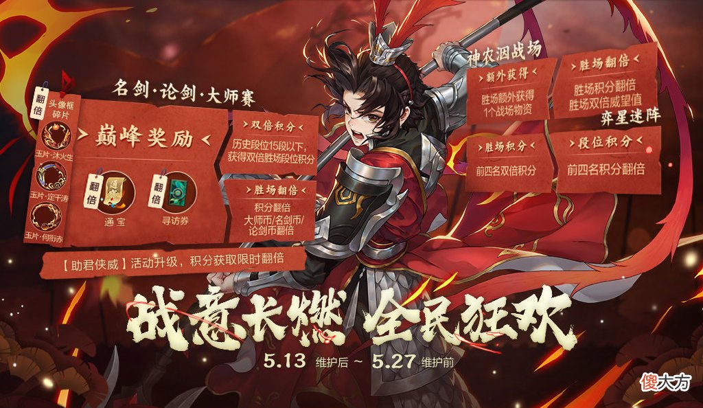 【游戏世界】《剑网3指尖江湖》赛末冲刺 系列增益活动即将上线