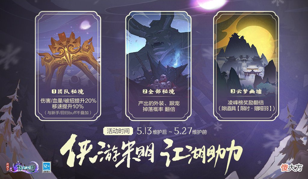 【游戏世界】《剑网3指尖江湖》赛末冲刺 系列增益活动即将上线