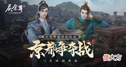 庆余年| 范闲对决二皇子《庆余年》手游“京都争夺战”即将开打
