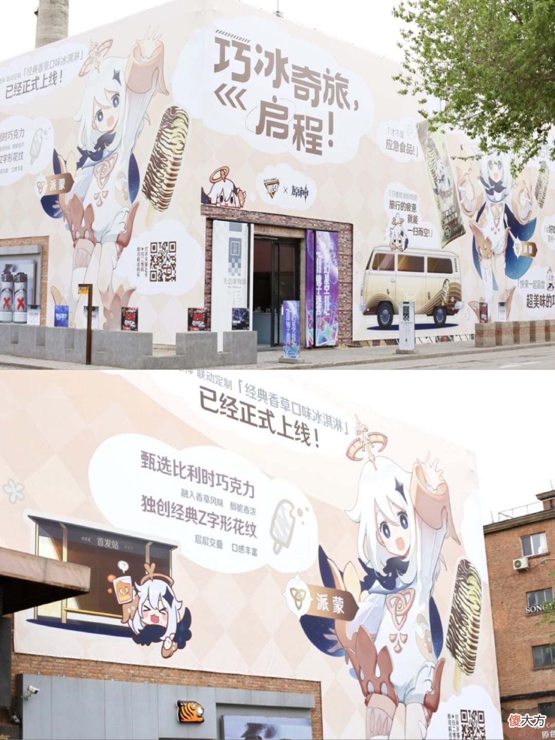 原神| 才不是应急食品《原神》×随变夏日巧冰奇旅正式启程