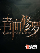 青面修罗| 青面修罗什么时候上映上映时间