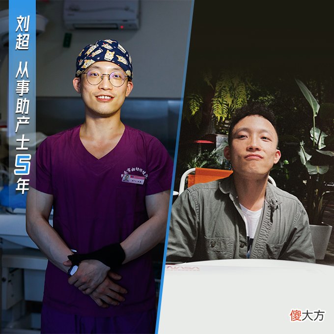 百姓故事｜产房里的“超级男团”：一直被嫌弃 从来未放弃