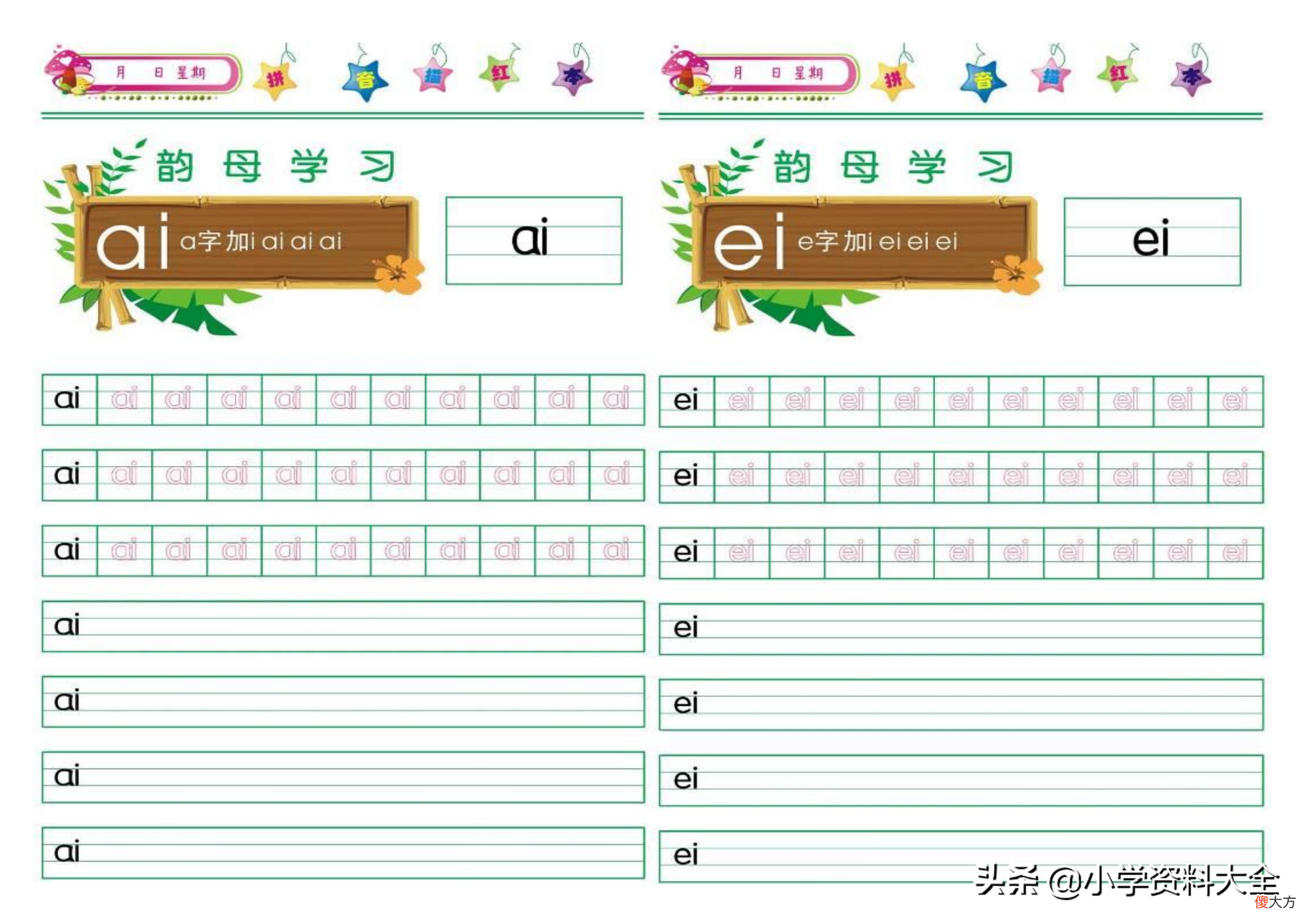 孩子拼音写不好的赶快下载打印吧 孩子拼音写的不好怎么办