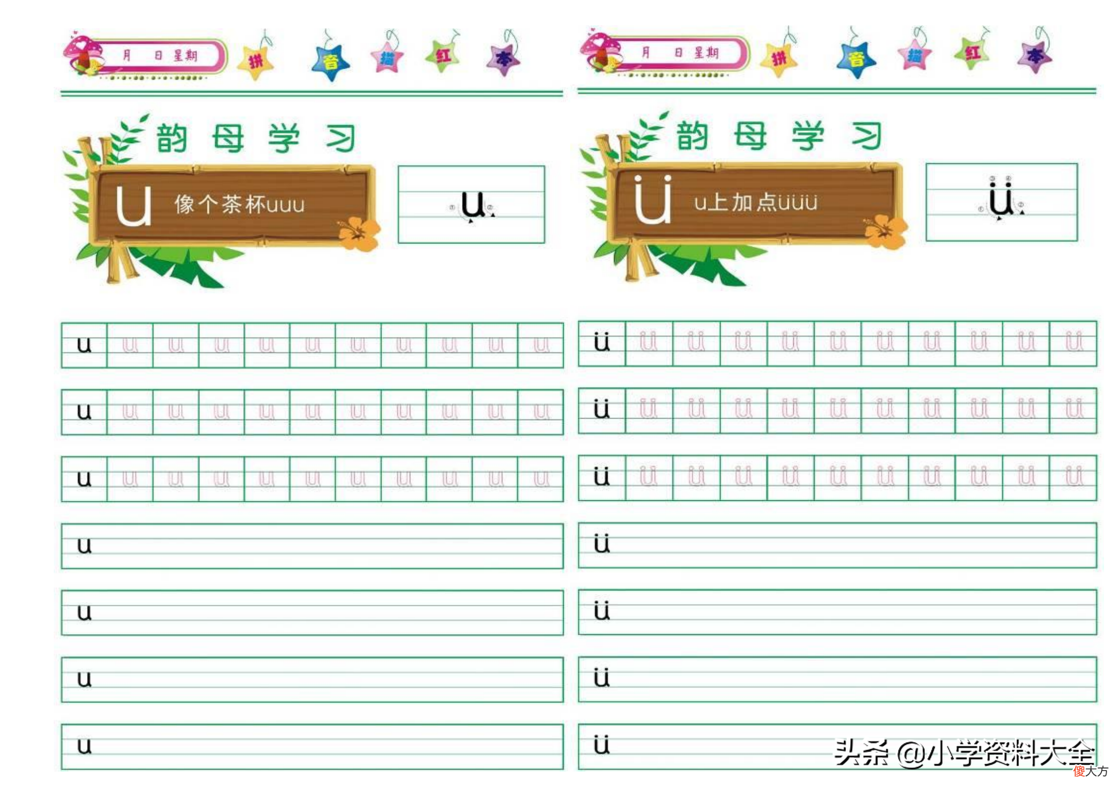 孩子拼音写不好的赶快下载打印吧 孩子拼音写的不好怎么办