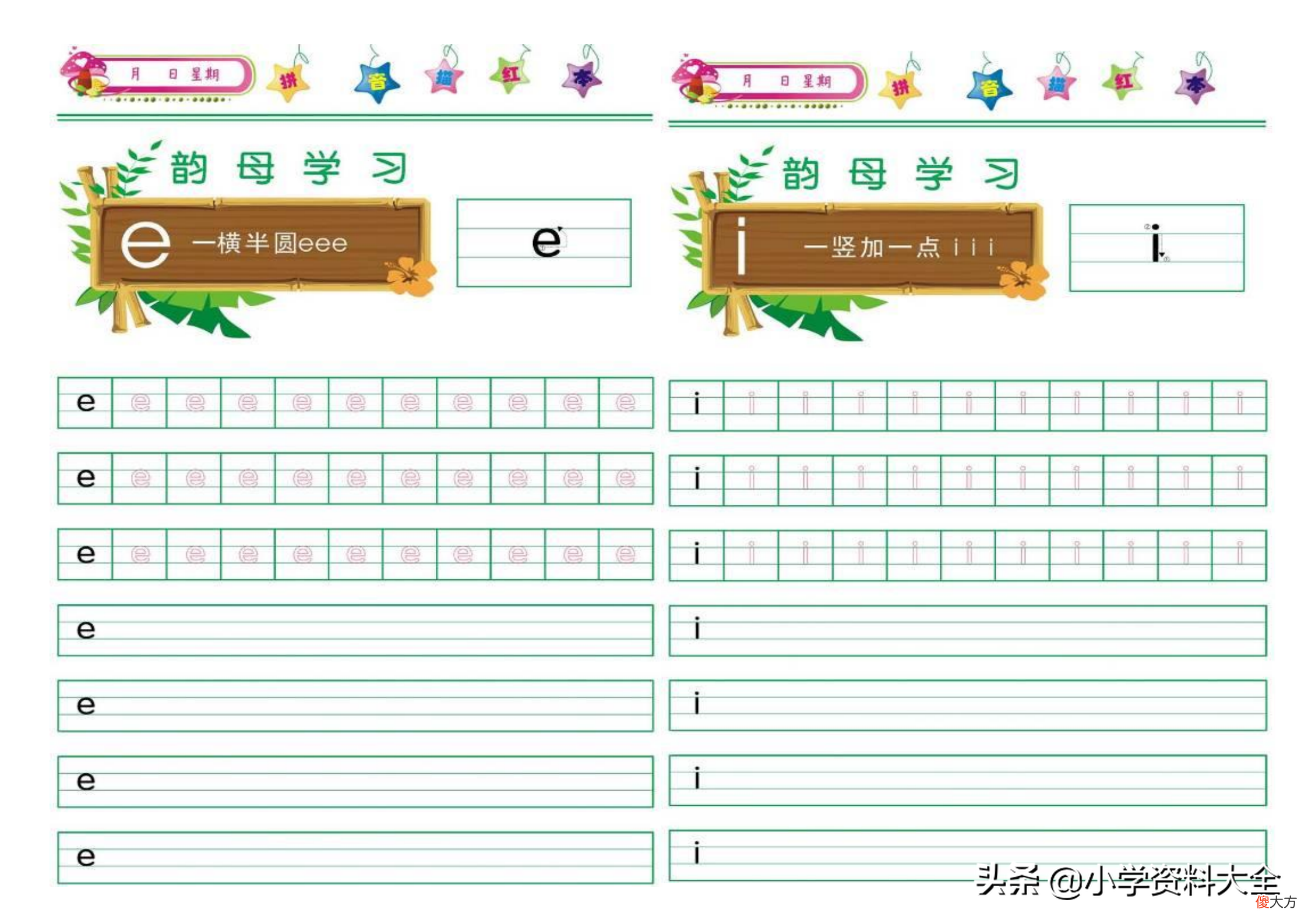 孩子拼音写不好的赶快下载打印吧 孩子拼音写的不好怎么办