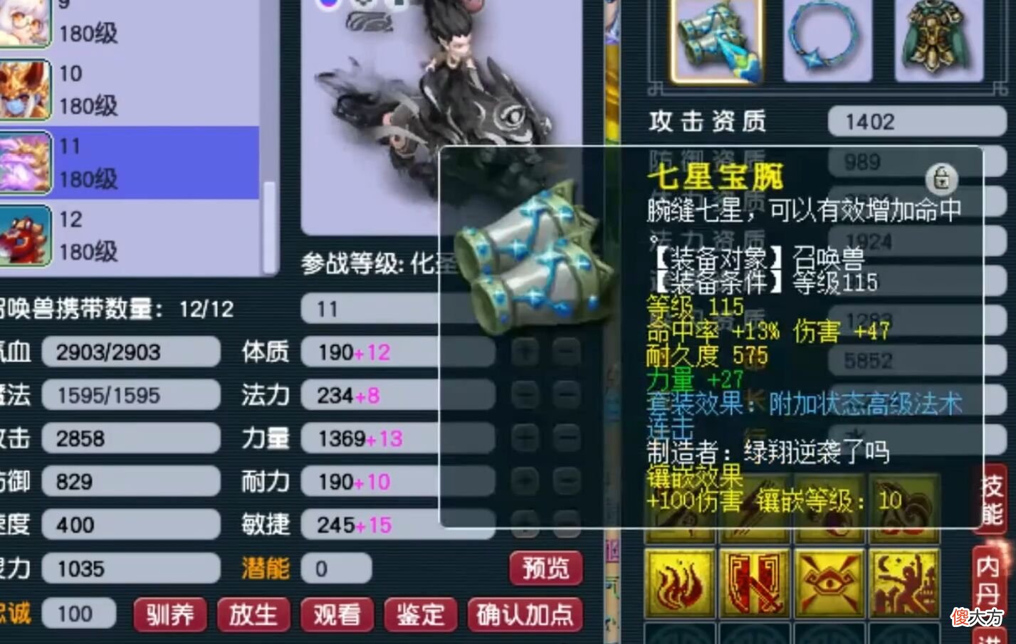 【游戏迷】梦幻西游：7轮驱动的另类谛听，攻法双修，一回合可以攻击15个目标