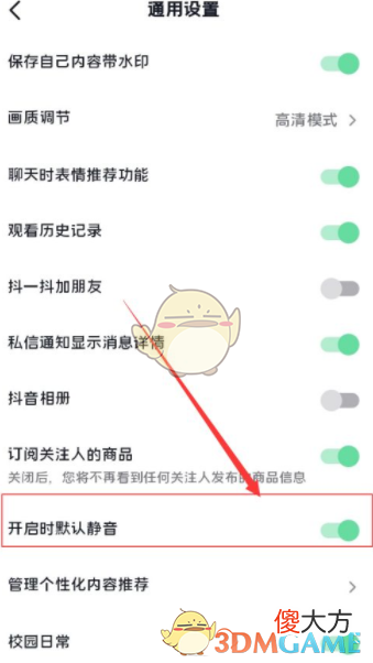 抖音| 抖音开启时默认静音怎么设置