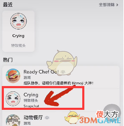 抖音| 抖音哭脸特效在哪里找
