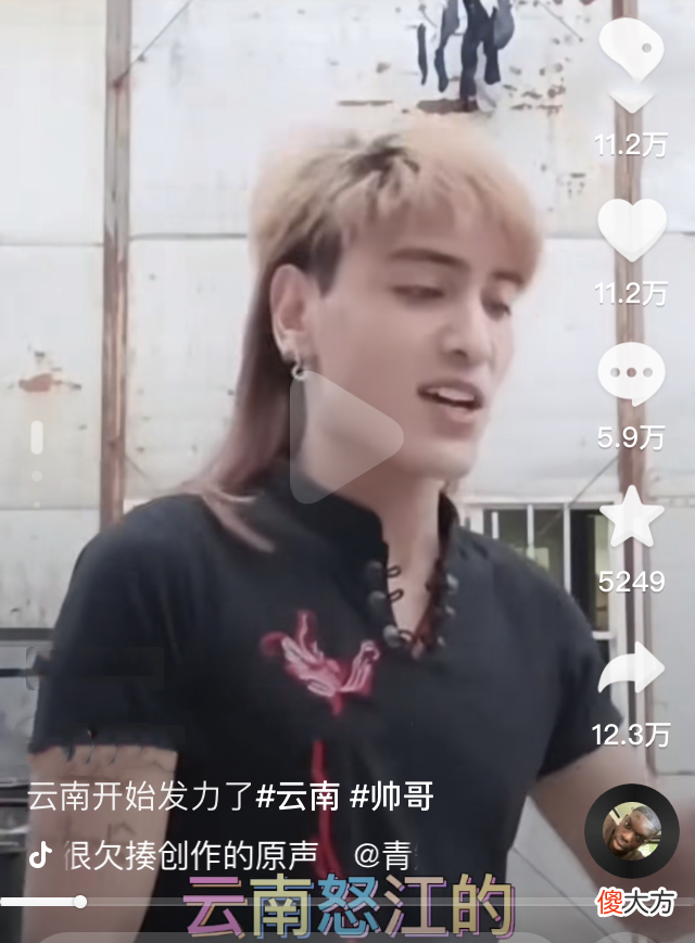 抖音| 我是云南的是什么梗