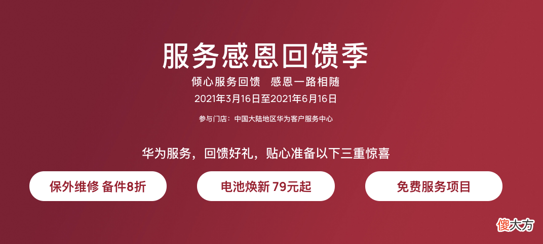 从华为推出服务焕新 华为 服务焕新