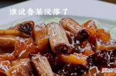 中国八大菜系之首的鲁菜 全国八大菜系鲁菜百科