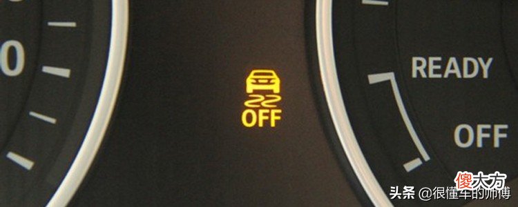 车打滑图标off是什么 汽车打滑off