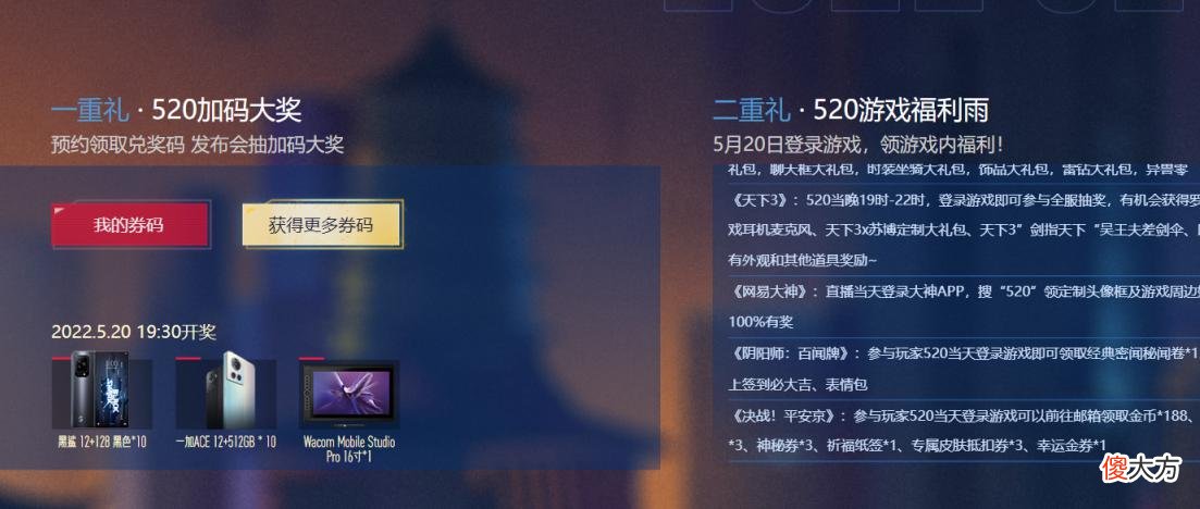 网易520发布会奖励有哪些| 网易520发布会奖励有哪些