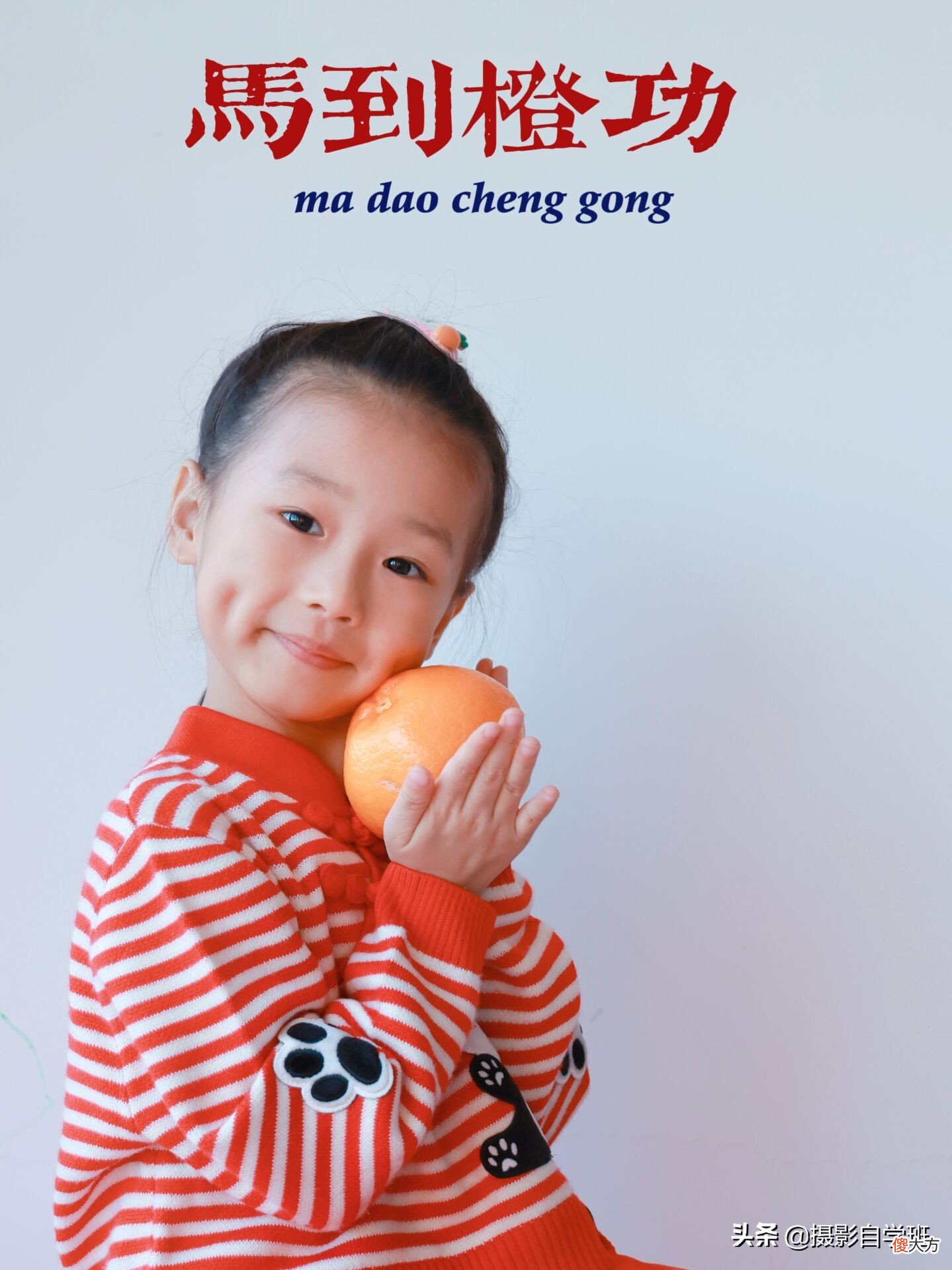 0元在家拍创意新年照片 新年创意照片拍摄
