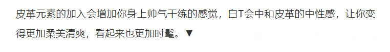 【时尚一点】白色T恤的10种穿搭，百搭又好看