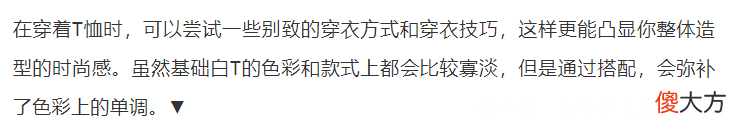 【时尚一点】白色T恤的10种穿搭，百搭又好看