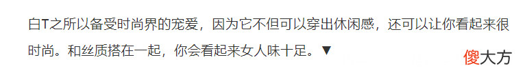 【时尚一点】白色T恤的10种穿搭，百搭又好看