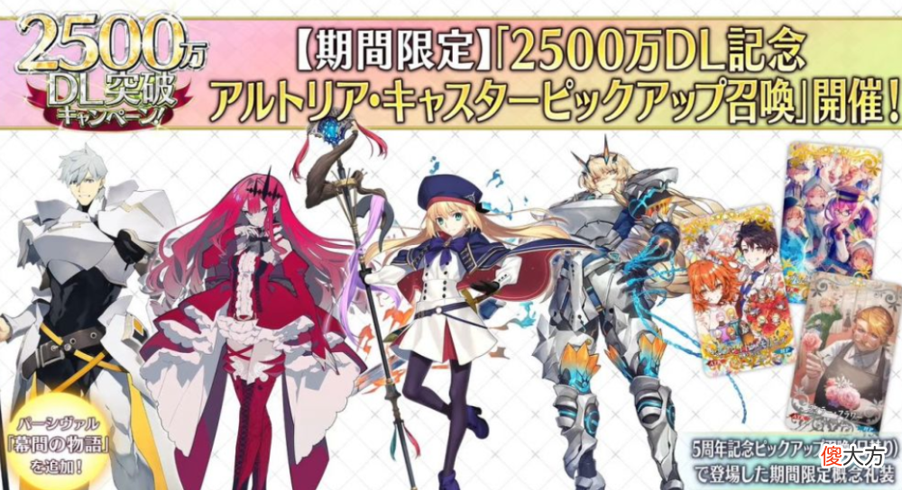 【游戏世界】fgo日服新活动2500dl卡池情报汇总