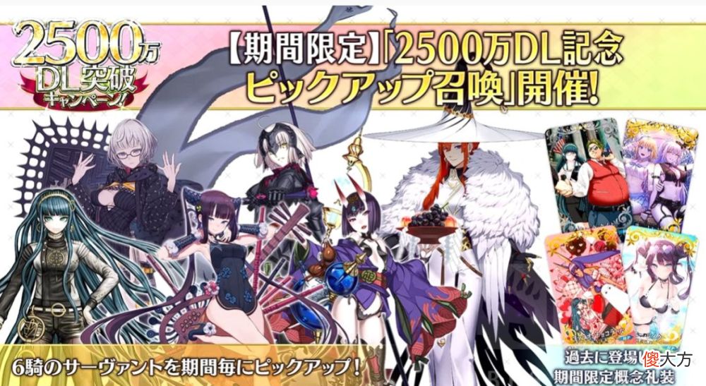 【游戏世界】fgo日服新活动2500dl卡池情报汇总