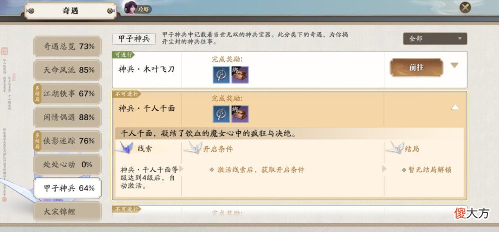 【游戏迷】天刀手游：新版本帮派玩法攻略