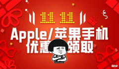 苹果日常也能买 苹果可以买