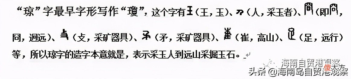 海南自贸港的这个〝琼〞到底穷不穷 海南自贸港有什么机会