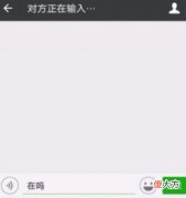 微信正在输入为什么有的人没有| 微信正在输入为什么有的人没有