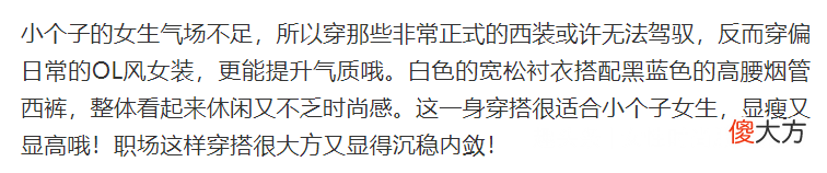 【就爱时尚】小个子女生职场穿搭 想要显高又气质这样穿就对了！