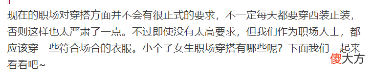 【就爱时尚】小个子女生职场穿搭 想要显高又气质这样穿就对了！