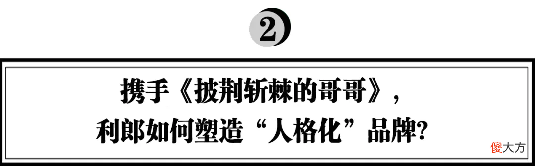 携手《披荆斩棘的哥哥》，利郎如何讲好男性消费时代新故事？