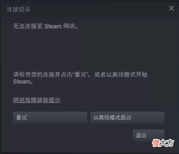 【游戏世界】steam登不上最新解决办法分享