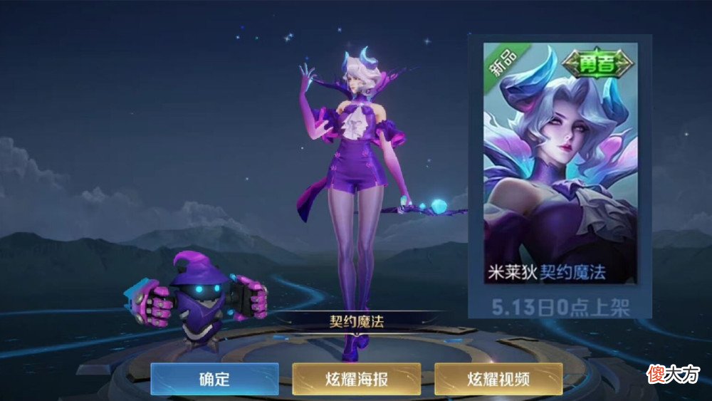 【游戏世界】王者荣耀新皮肤契约魔法即将开售，全民电竞第二款皮肤会给谁？