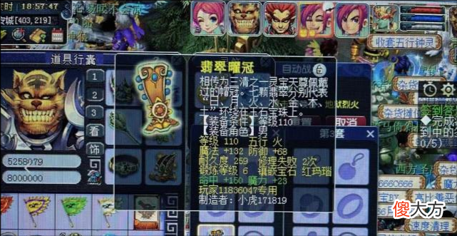【游戏世界】梦幻西游：这样属性的超级简易耳饰，梧桐竟然估价30万
