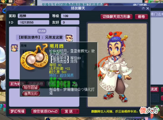 【游戏世界】梦幻西游：这样属性的超级简易耳饰，梧桐竟然估价30万