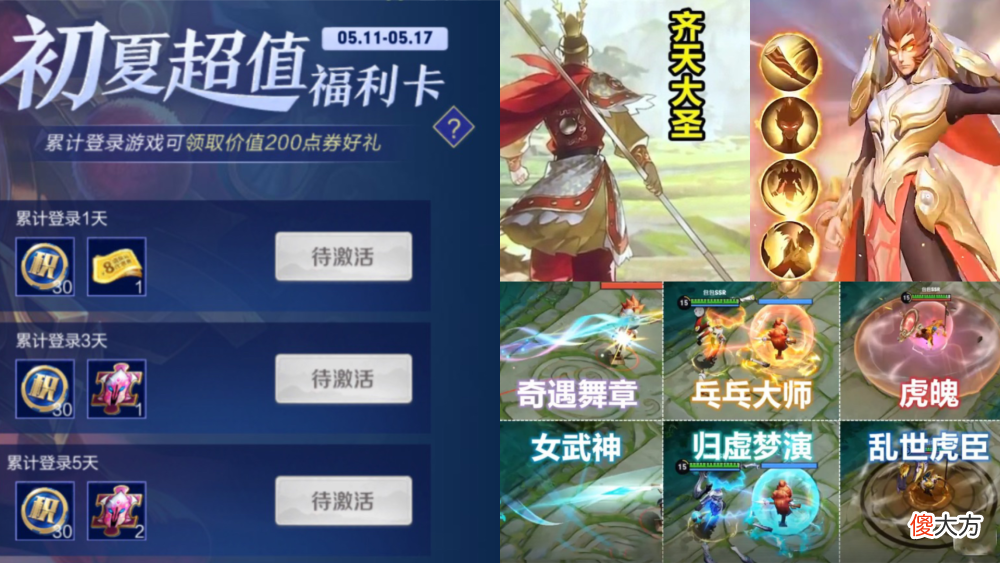 【游戏世界】王者荣耀：霸王别姬初夏活动新皮肤上线