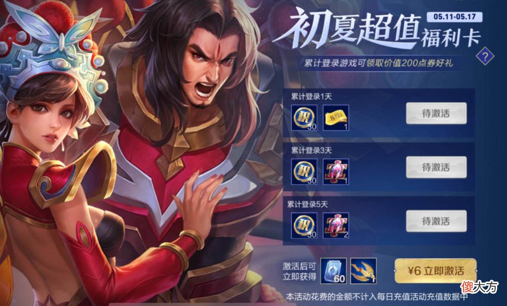 【游戏世界】王者荣耀：霸王别姬初夏活动新皮肤上线