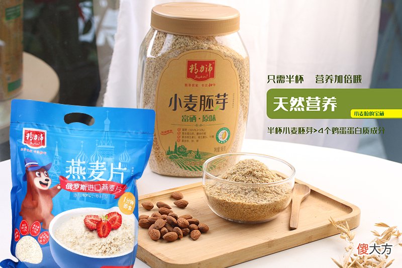 营养又健康的小麦胚芽和燕麦片 小麦胚芽燕麦片和燕麦片的区别