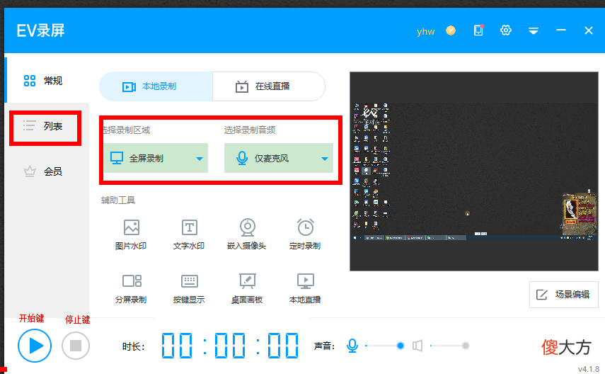 录屏软件哪个好用 手机录屏软件哪个好用