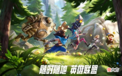 LOL手游公测，四大优势证明将超越王者荣耀，玩家渔翁得利